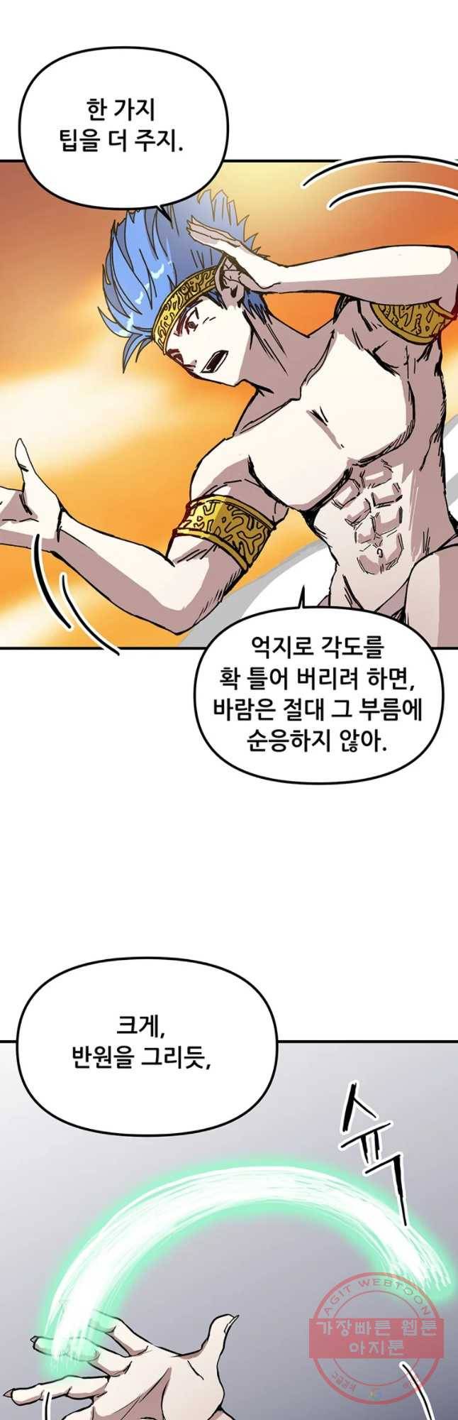 나 홀로 버그로 꿀빠는 플레이어 79화 3