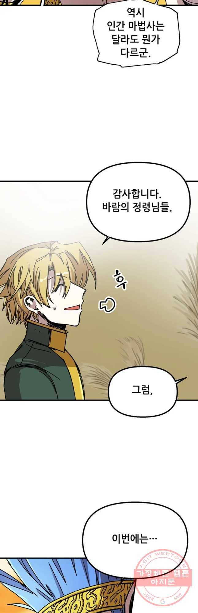 나 홀로 버그로 꿀빠는 플레이어 79화 7
