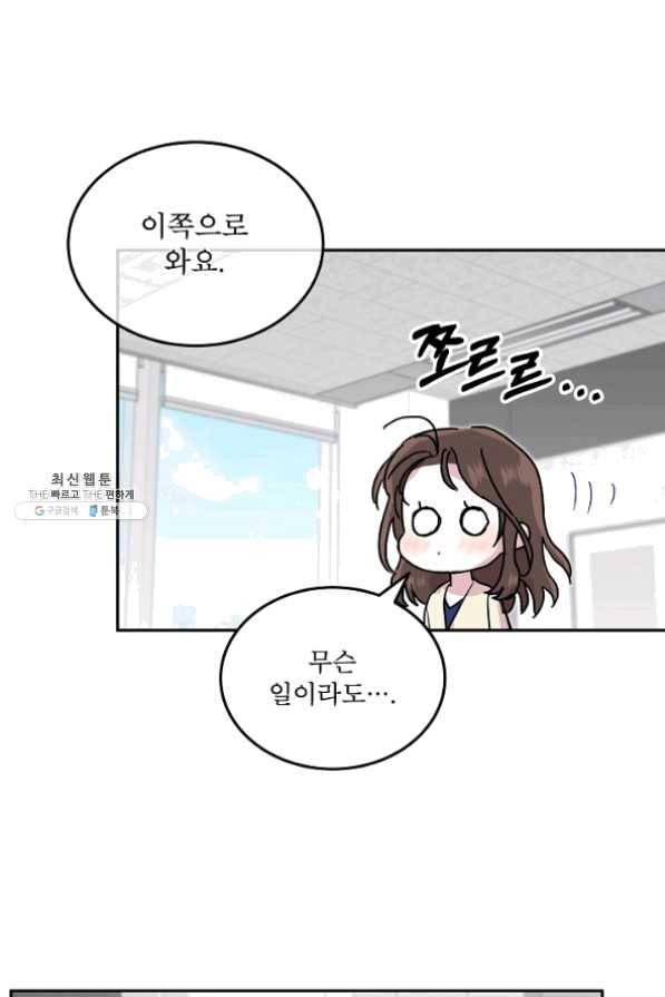 결혼하고 합시다 24화 4