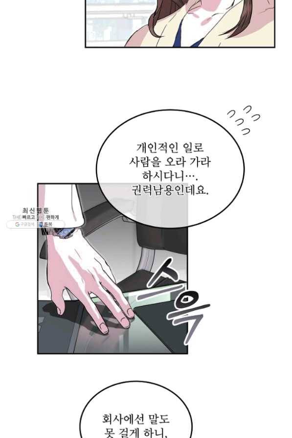 결혼하고 합시다 24화 7