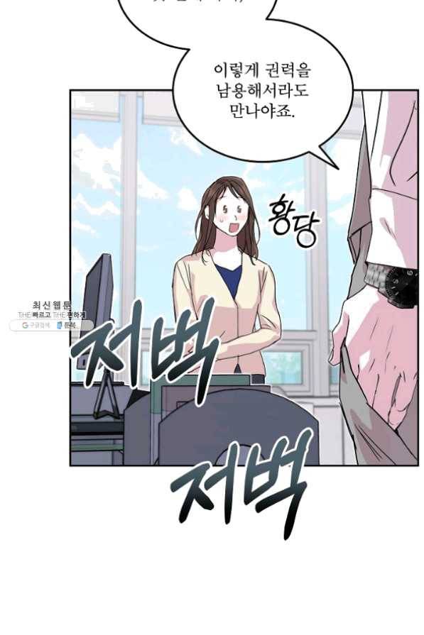 결혼하고 합시다 24화 8
