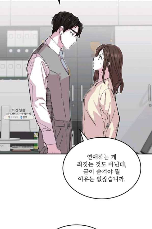 결혼하고 합시다 24화 10