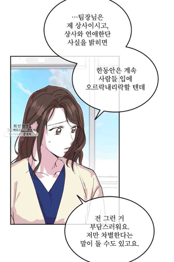 결혼하고 합시다 24화 11