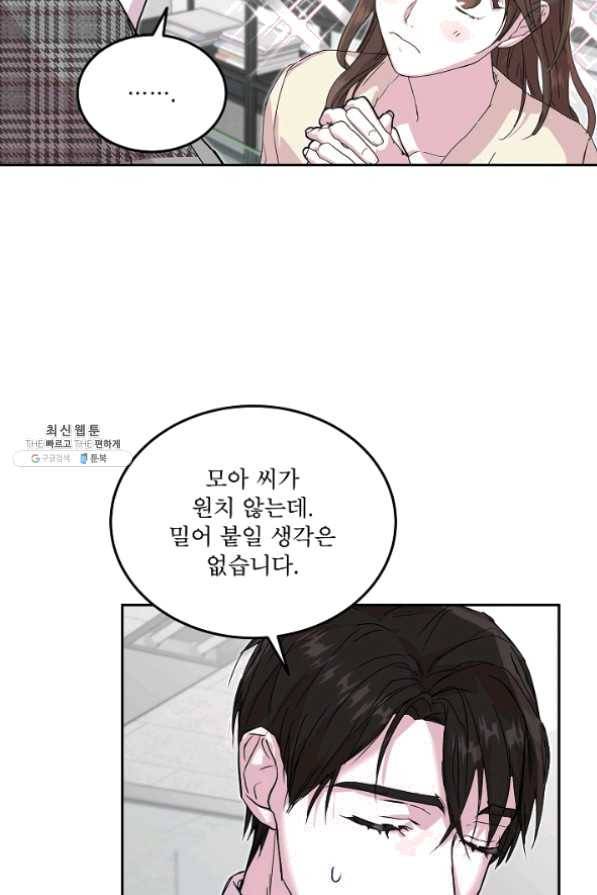 결혼하고 합시다 24화 14