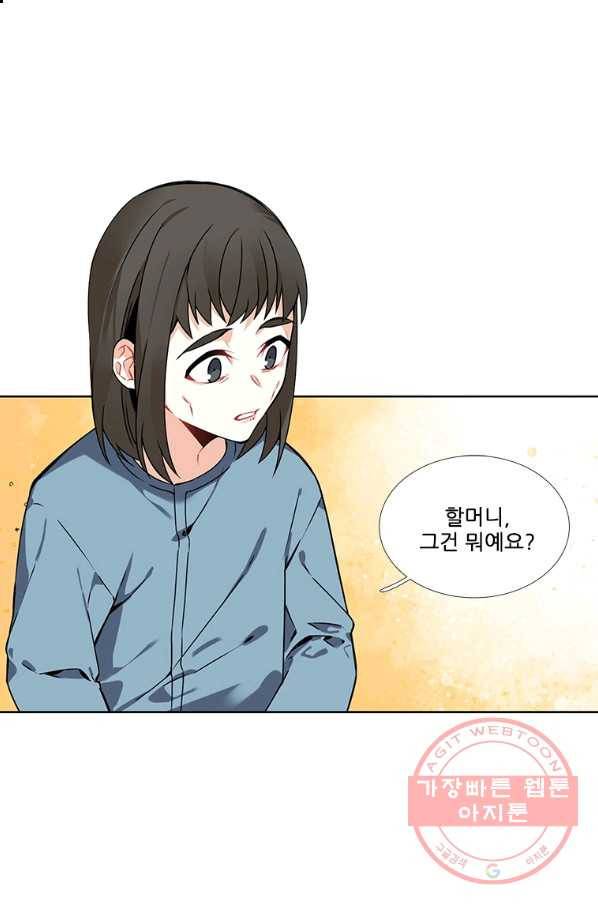 요리사가 축복을 숨김 68화 1