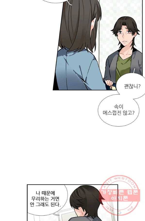 요리사가 축복을 숨김 68화 7