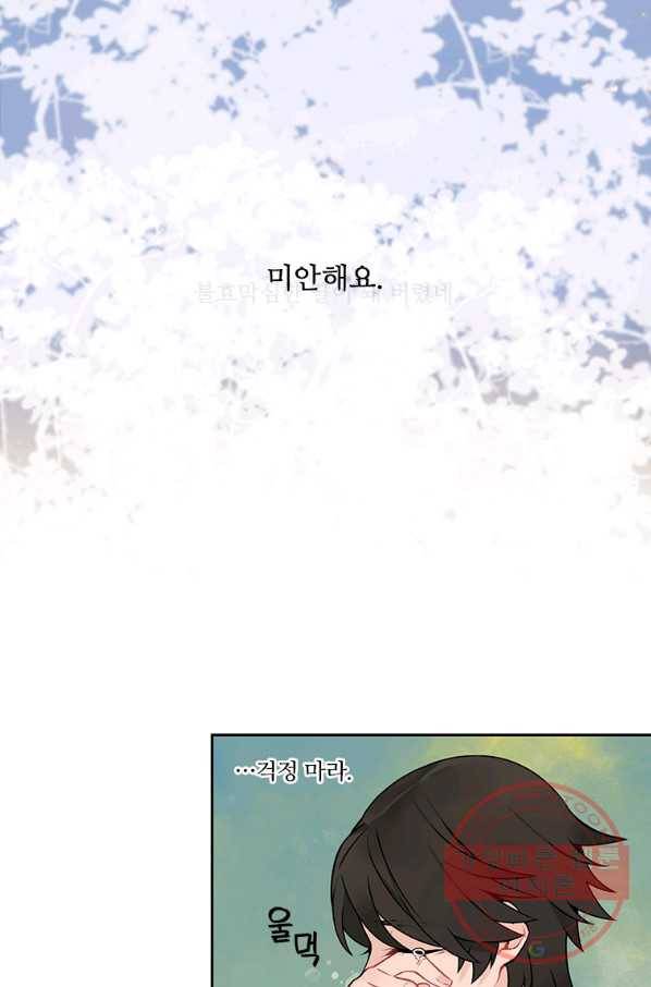 요리사가 축복을 숨김 68화 12