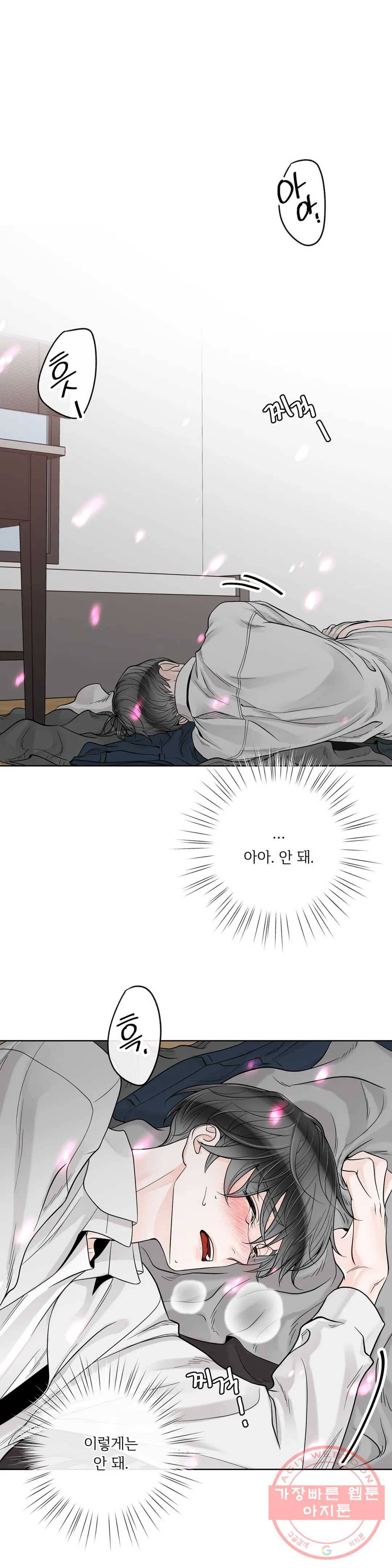 알파 메이트 48화 1