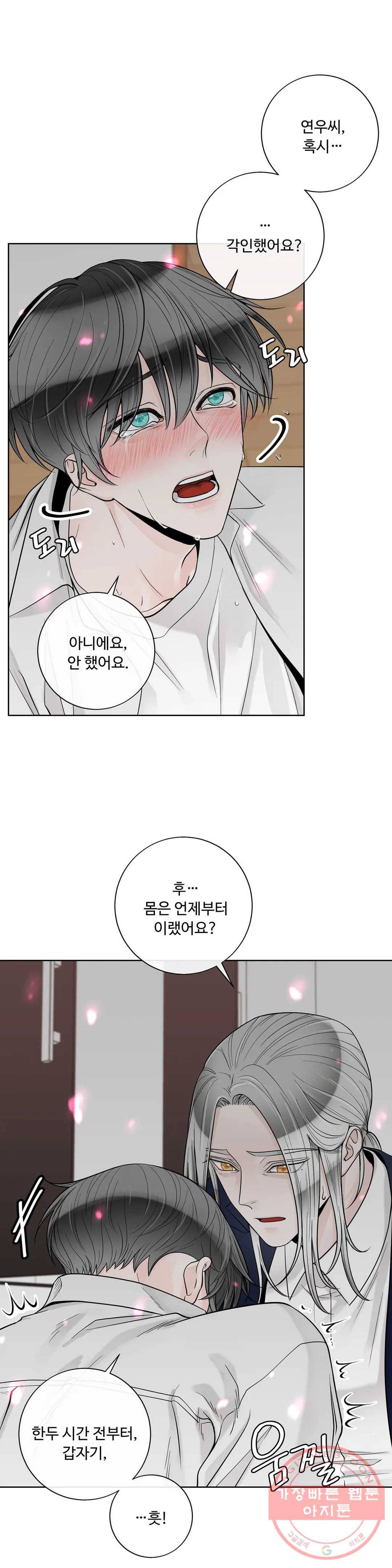 알파 메이트 48화 9