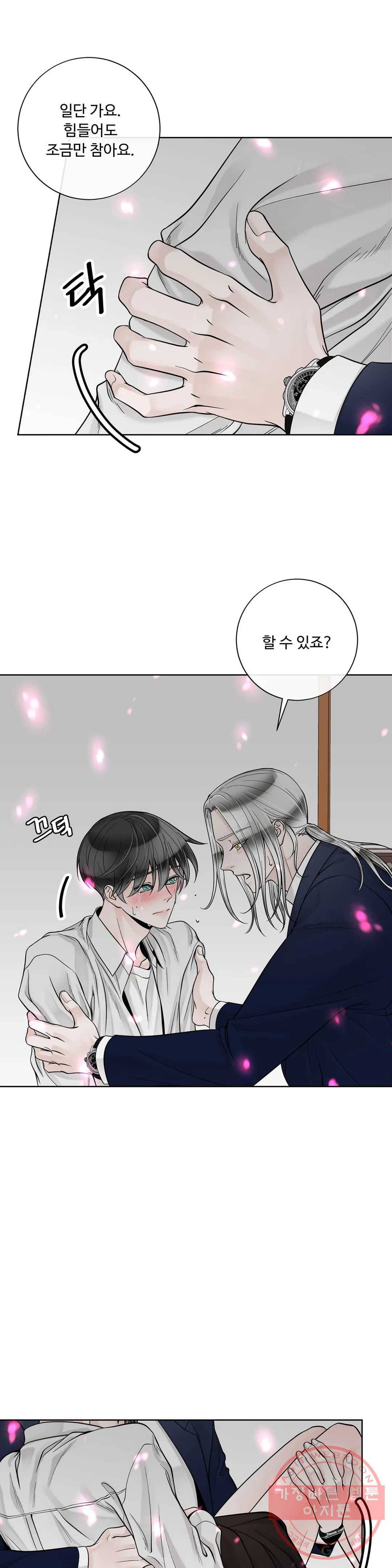 알파 메이트 48화 11