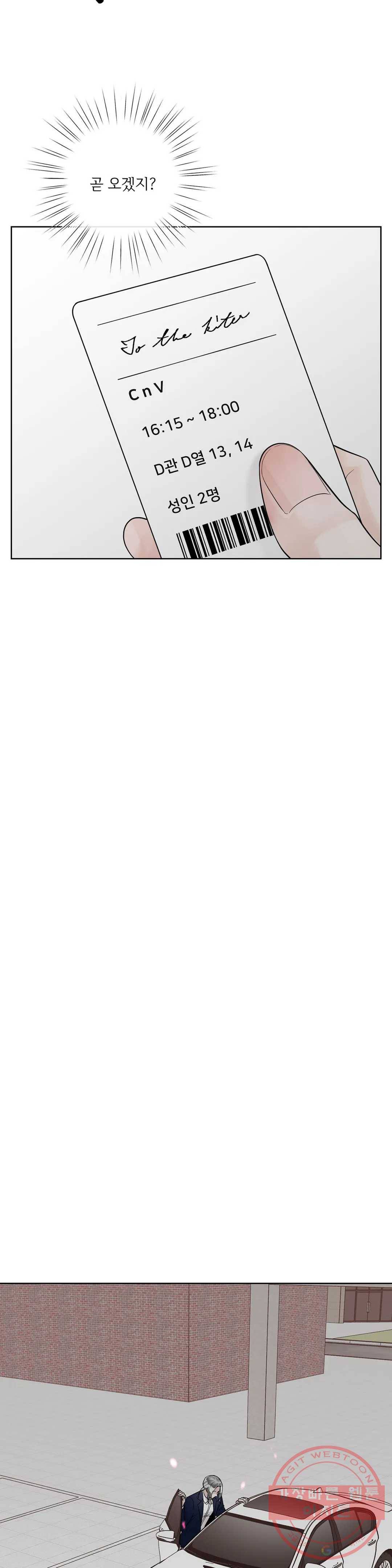 알파 메이트 48화 15