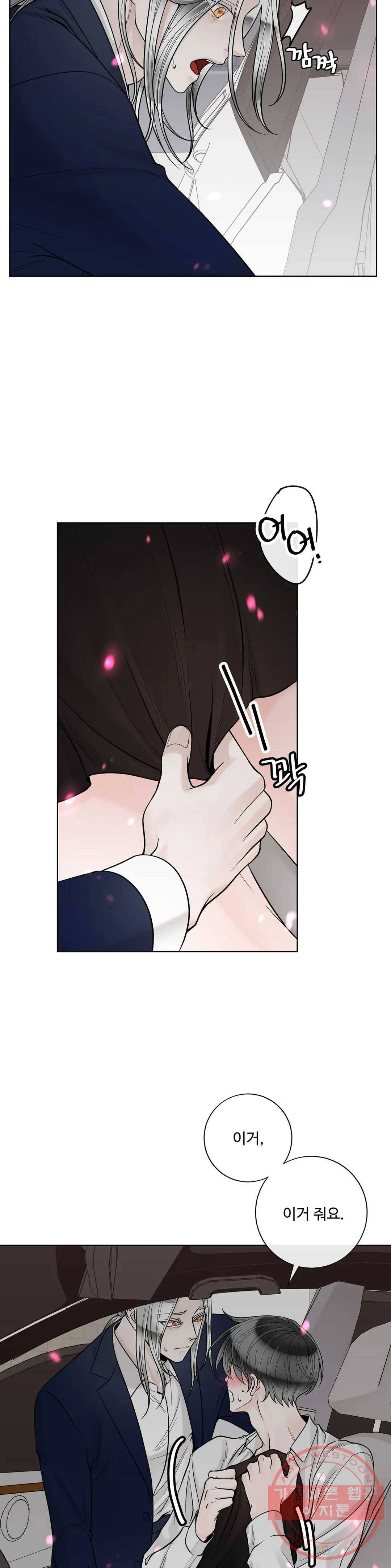 알파 메이트 48화 18