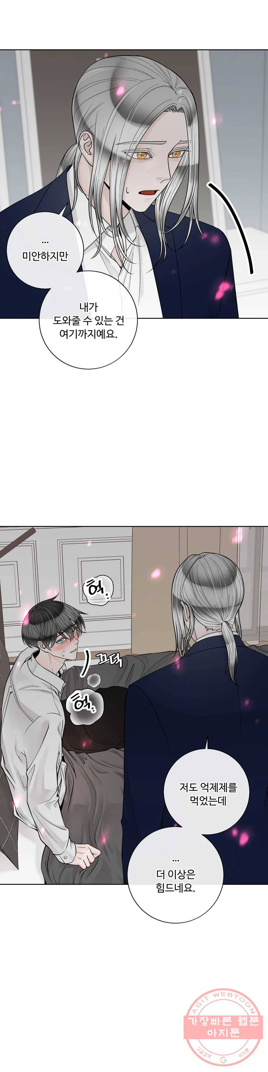 알파 메이트 48화 26