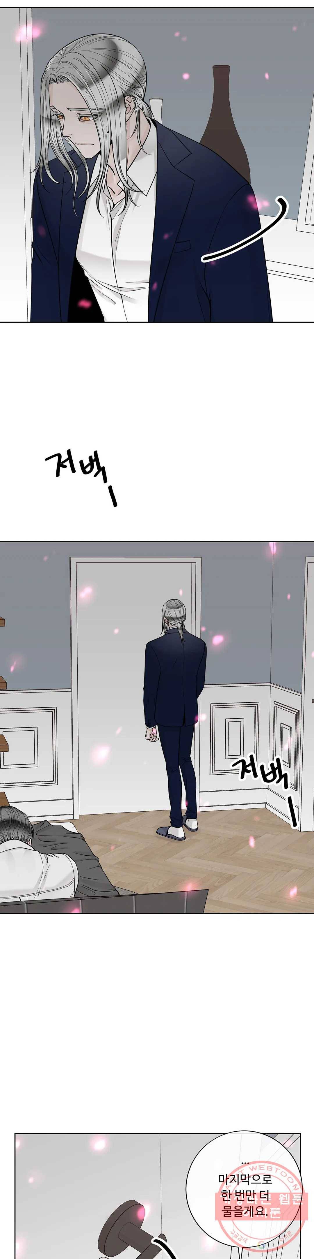 알파 메이트 48화 27