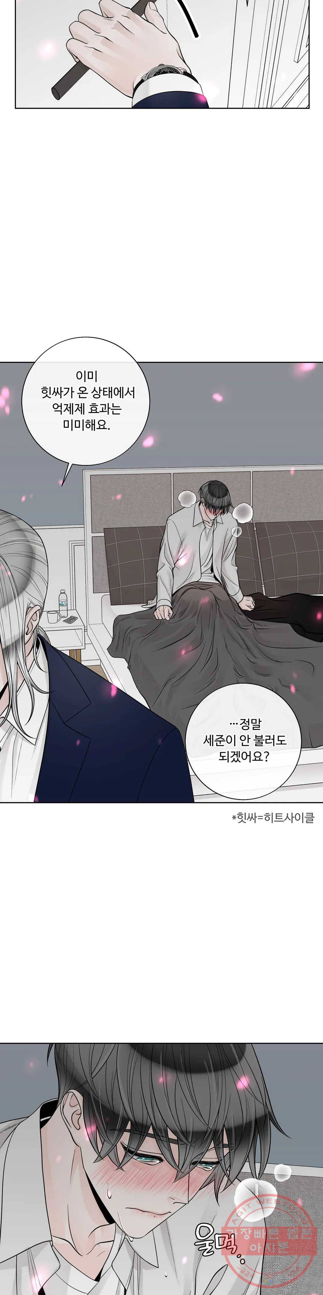 알파 메이트 48화 28
