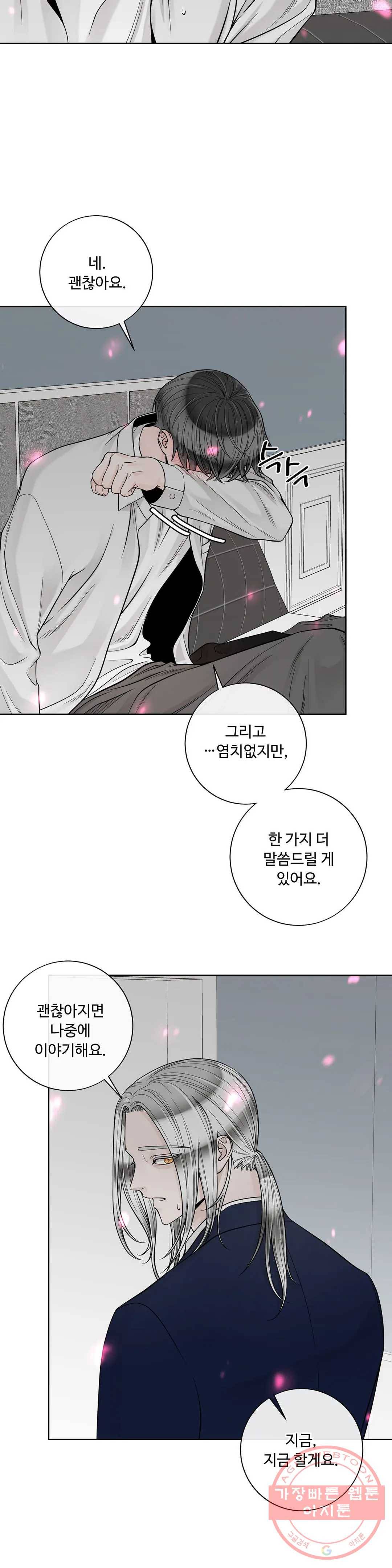 알파 메이트 48화 29