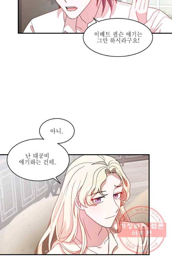살인귀의 아이를 낳았다 35화 11