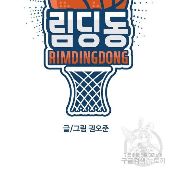 림딩동 2부 36화 21
