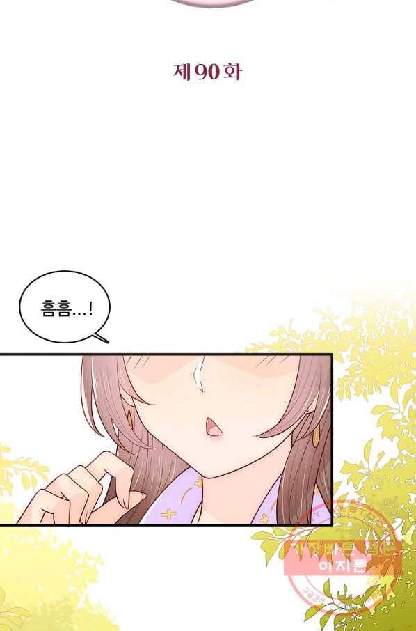 악당이지만 남주를 키웠습니다 90화 2