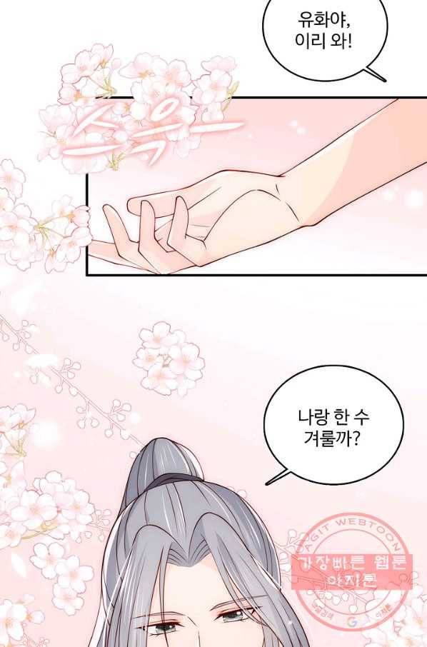 악당이지만 남주를 키웠습니다 90화 6