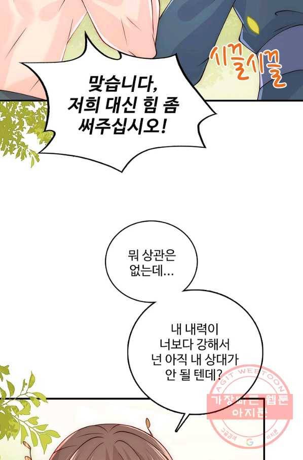 악당이지만 남주를 키웠습니다 90화 9