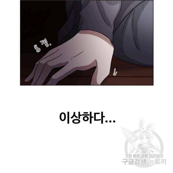 기억의 밤 12화 10