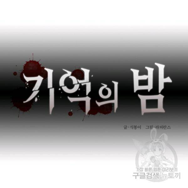 기억의 밤 12화 21