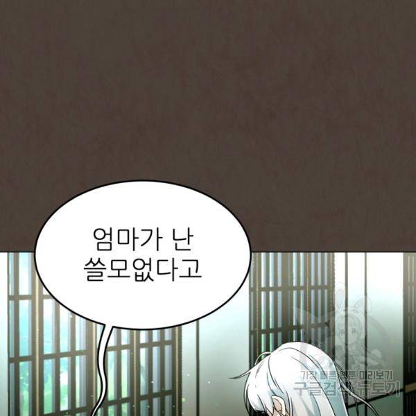 기억의 밤 12화 33