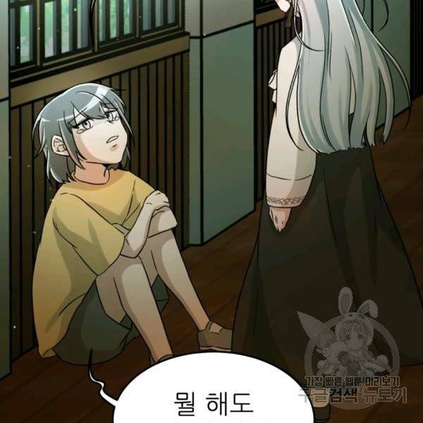 기억의 밤 12화 34
