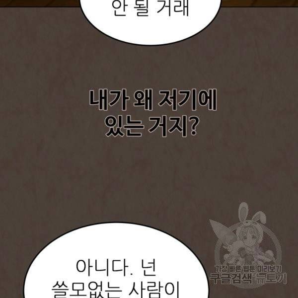 기억의 밤 12화 35
