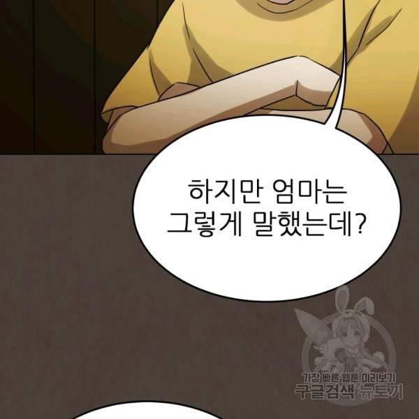기억의 밤 12화 37