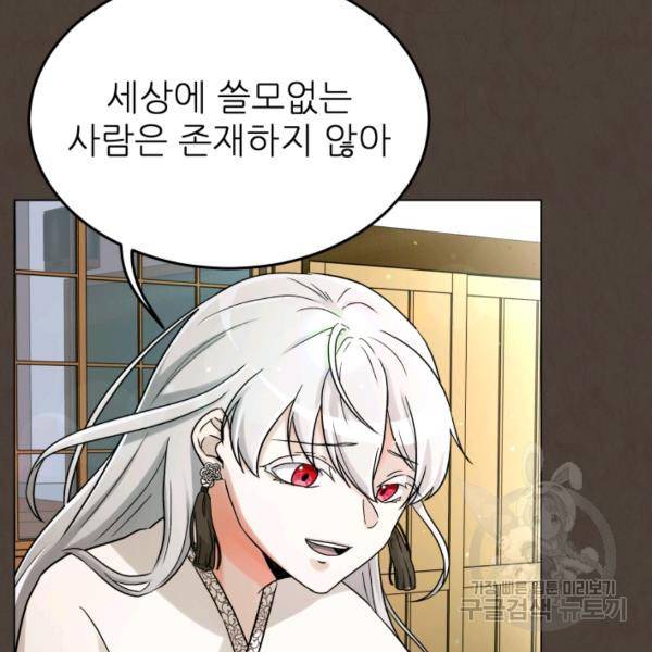 기억의 밤 12화 38
