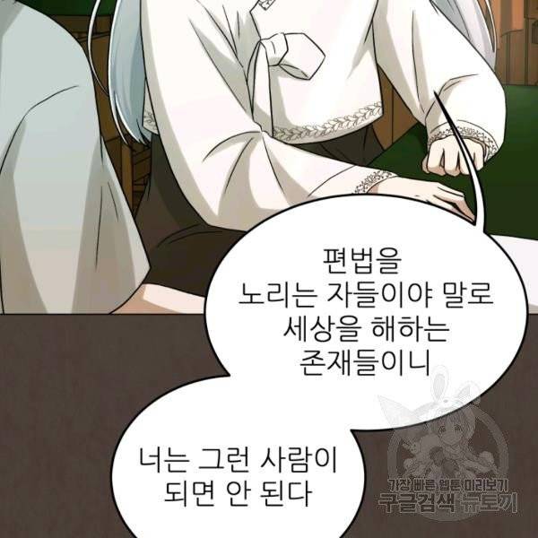 기억의 밤 12화 53