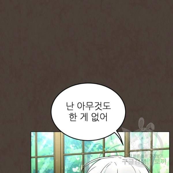 기억의 밤 12화 66
