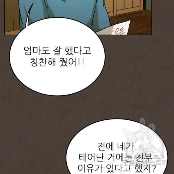 기억의 밤 12화 69