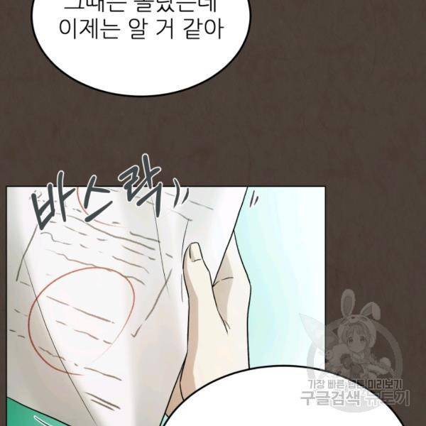 기억의 밤 12화 71