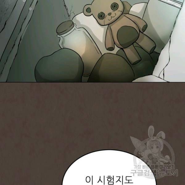 기억의 밤 12화 84