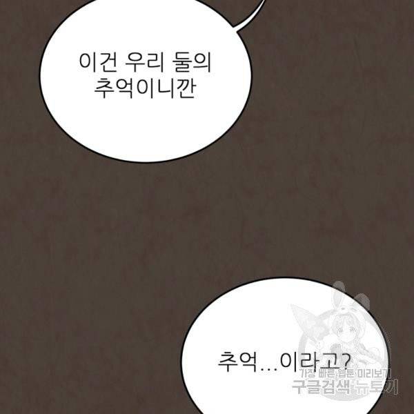 기억의 밤 12화 86