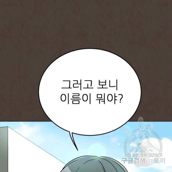 기억의 밤 12화 89