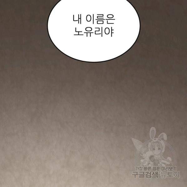 기억의 밤 12화 91