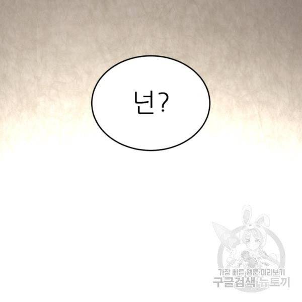 기억의 밤 12화 92