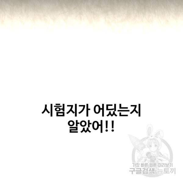 기억의 밤 12화 102