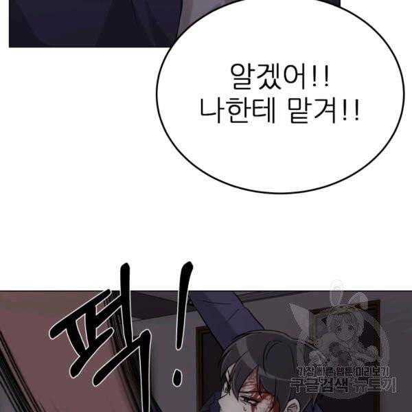 기억의 밤 12화 108