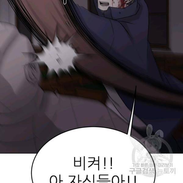 기억의 밤 12화 109