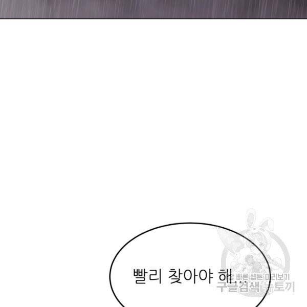 기억의 밤 12화 117