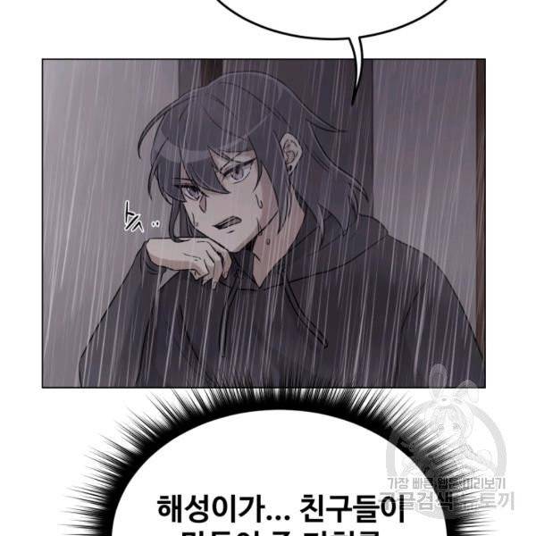 기억의 밤 12화 118