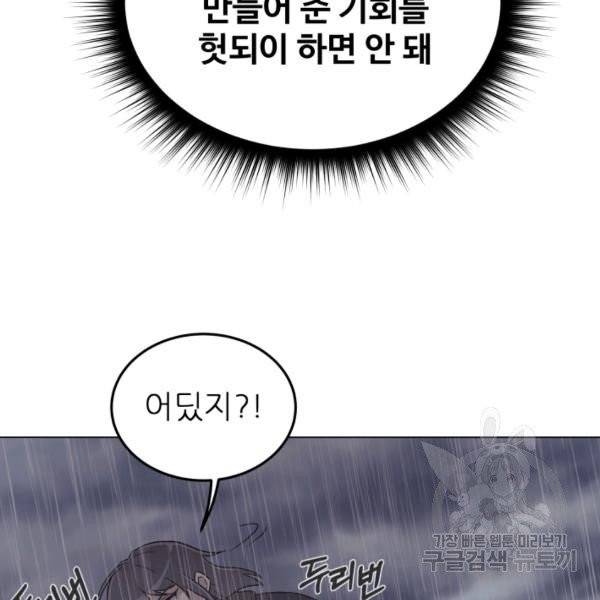 기억의 밤 12화 119