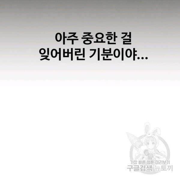 기억의 밤 12화 131