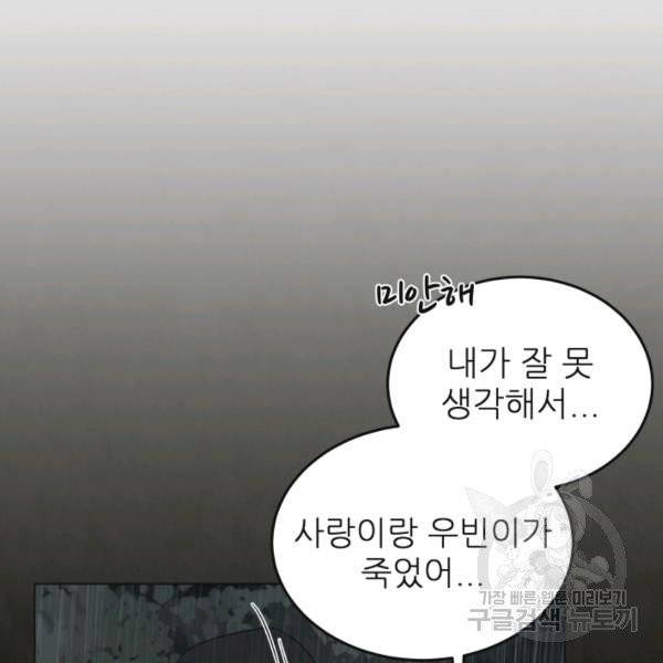 기억의 밤 12화 138