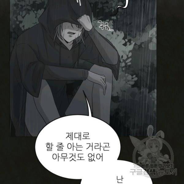 기억의 밤 12화 139